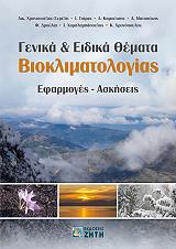 genika kai eidika themata bioklimatologias photo