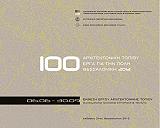 arxitektoniki topioy 100 erga gia tin poli thessaloniki 2012 photo