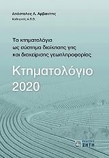 ktimatologio 2020 photo