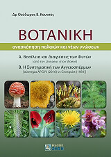 botaniki photo