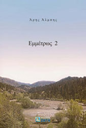 emmetros 2 photo