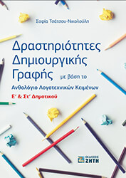 drastiriotites dimioyrgikis grafis e st dimotikoy photo