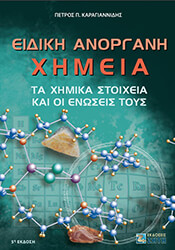 eidiki anorgani ximeia photo