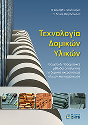 texnologia domikon ylikon photo