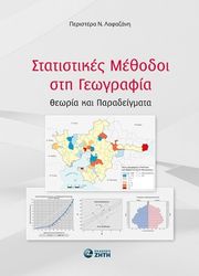 statistikes methodoi sti geografia photo