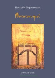metatonismoi photo