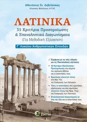 latinika 35 kritiria prosomoiosis kai epanaliptika diagonismata photo