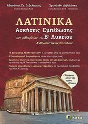 latinika askiseis empedosis ton mathimaton tis b lykeioy photo