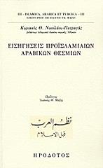 eisigiseis proislamiaion arabikon thesmion photo