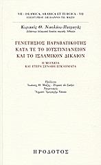 genetisios parabatikotis kata te to ioystinianeion kai to islamikon dikaion photo