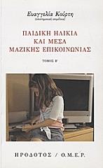 paidiki ilikia kai mesa mazikis epikoinonias tomos b photo