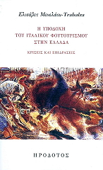 i ypodoxi toy italikoy foytoyrismoy stin ellada photo