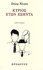 kyrios eton exinta photo