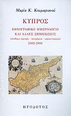 kypros ethnografiko imerologio kai alles simeioseis photo