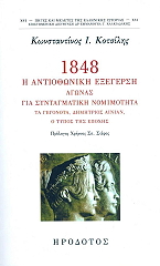 1848 i antiothoniki exegersi photo