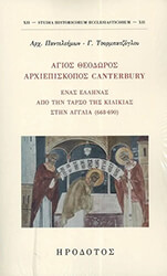 agios theodoros arxiepiskopos canterbury photo
