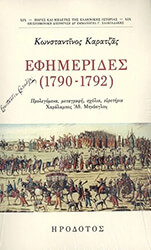 efimerides 1790 1792 photo