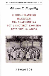 i ekklisiastiki paradosi sta anagnostika toy dimotikoy sxoleioy kata ton 19o aiona photo