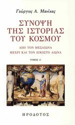 synopsi tis istorias toy kosmoy tomos a photo