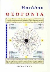 isiodoy theogonia photo