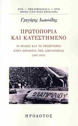 protoporia kai katestimeno photo