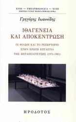 ithageneia kai apokentrosi photo