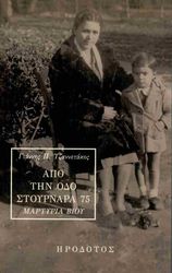 apo tin odo stoyrnara 75 photo