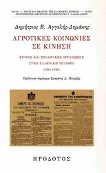 agrotikes koinonies se kinisi photo