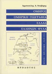 omiros omiriki geografia ellas ellinon fyla photo omiros omiriki geografia ellas ellinon fyla photo