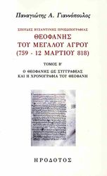 theofanis toy megaloy agroy tomos b photo theofanis toy megaloy agroy tomos b photo