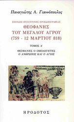 theofanis toy megaloy agroy tomos a photo theofanis toy megaloy agroy tomos a photo