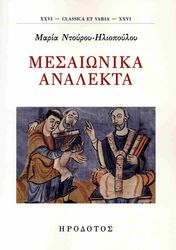 mesaionika analekta photo mesaionika analekta photo