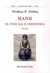 mani ta geni kai i oikogeneia photo
