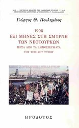 1908 exi mines sti smyrni ton neotoyrkon photo