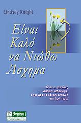 einai kalo na niotho asxima photo einai kalo na niotho asxima photo