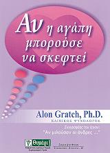 an i agapi mporoyse na skeftei photo