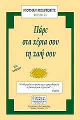 pare ti zoi sta xeria soy photo
