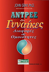 antres kai gynaikes diafores kai omoiotites photo