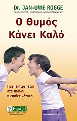 o thymos kanei kalo photo o thymos kanei kalo photo