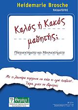 kalos i kakos mathitis photo