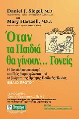 otan ta paidia tha ginoyn goneis biblio proto photo