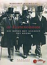 oi eirinopoioi photo