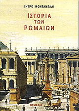 istoria ton romaion photo