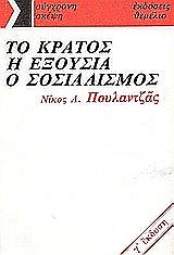 to kratos i exoysia o sosialismos photo