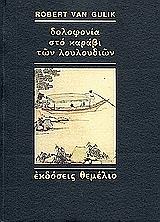 dolofonia sto karabi ton loyloydion photo