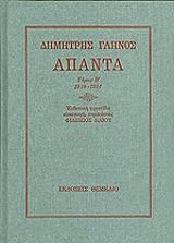 apanta 1910 1914 tomos b photo