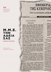 mme tin adeia sas photo