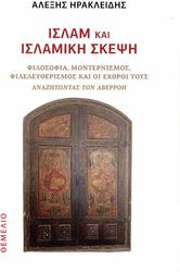 islam kai islamiki skepsi photo