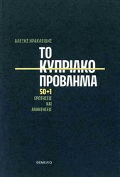 to kypriako problima photo