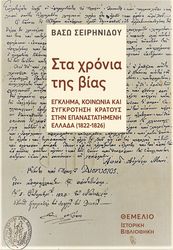 sta xronia tis bias photo